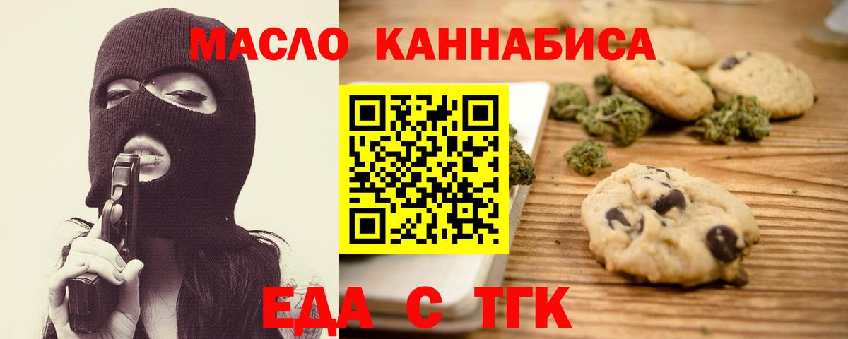 Минусинск  Печенье с ТГК конопля  Вход с VPN 