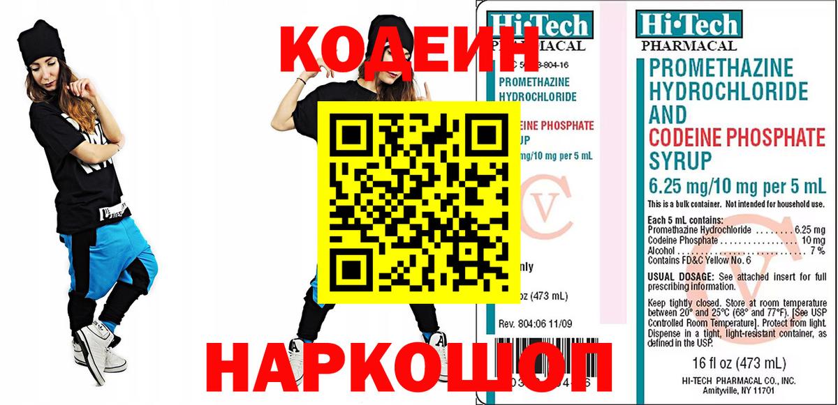 Codein Purple Drank Минусинск