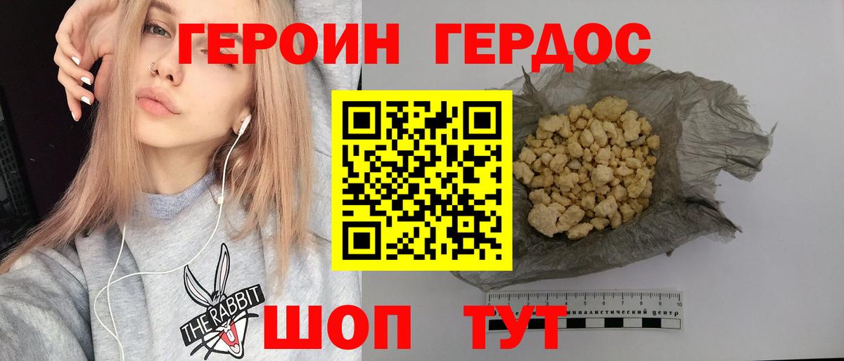 Героин герыч  Вход с VPN  Минусинск 