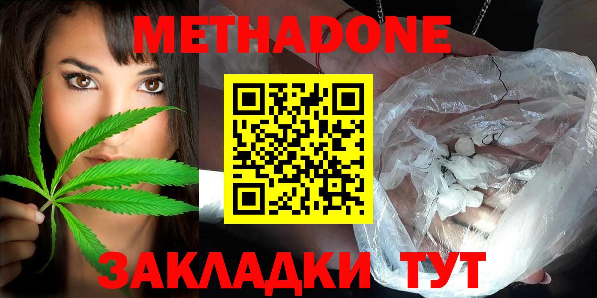 МЕТАДОН VHQ  Метадон белоснежный  Вход с VPN  Минусинск 