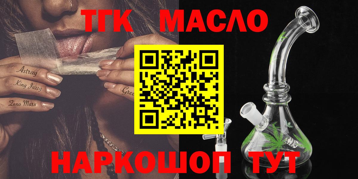 купить закладку  ТГК вейп  Вход с VPN  Дистиллят ТГК концентрат  Минусинск 
